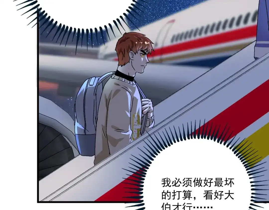 《我的成就有点多》第147话 即刻出发！ 第75页