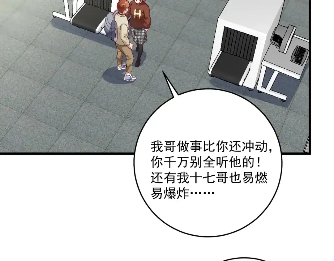 《我的成就有点多》第147话 即刻出发！ 第69页