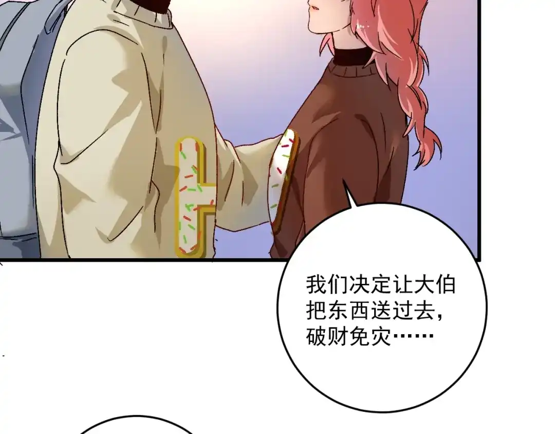 《我的成就有点多》第147话 即刻出发！ 第48页