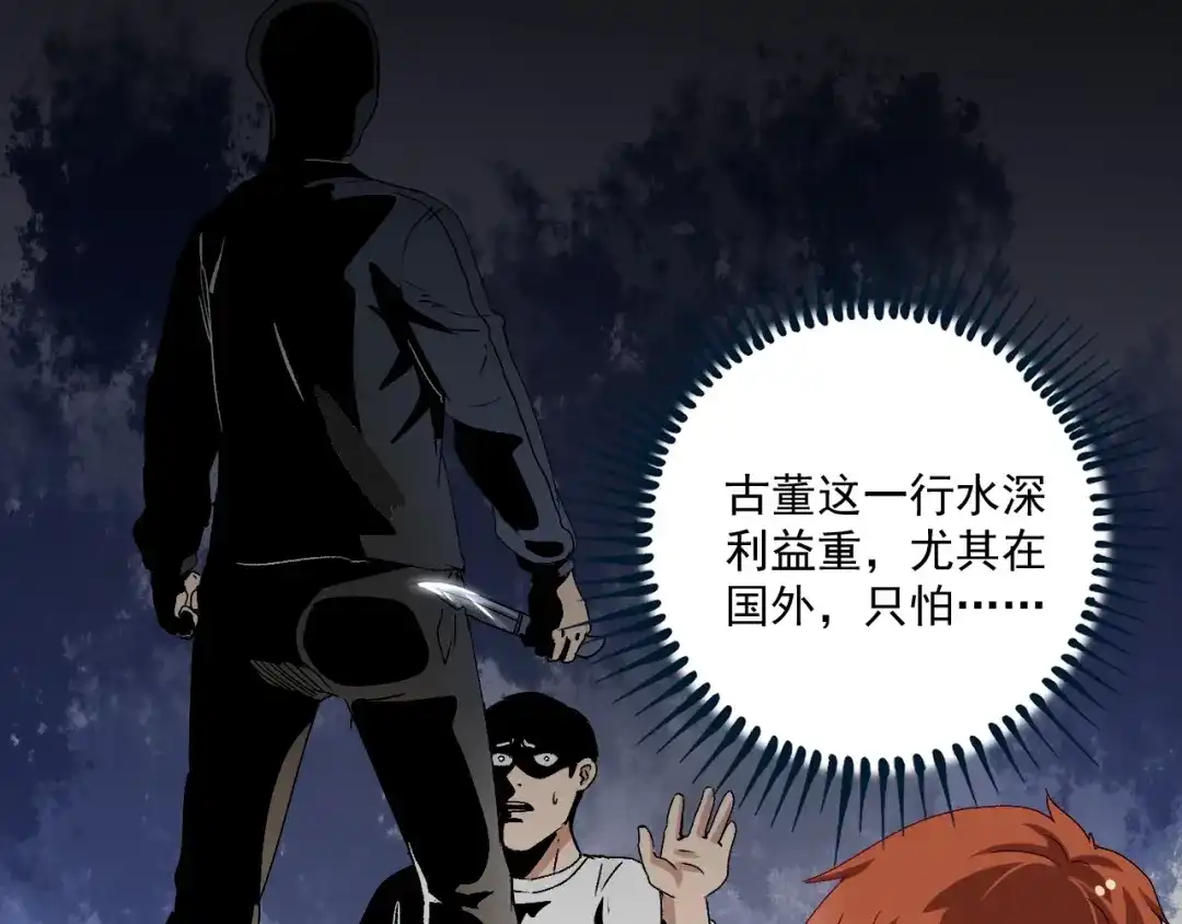 《我的成就有点多》第147话 即刻出发！ 第8页