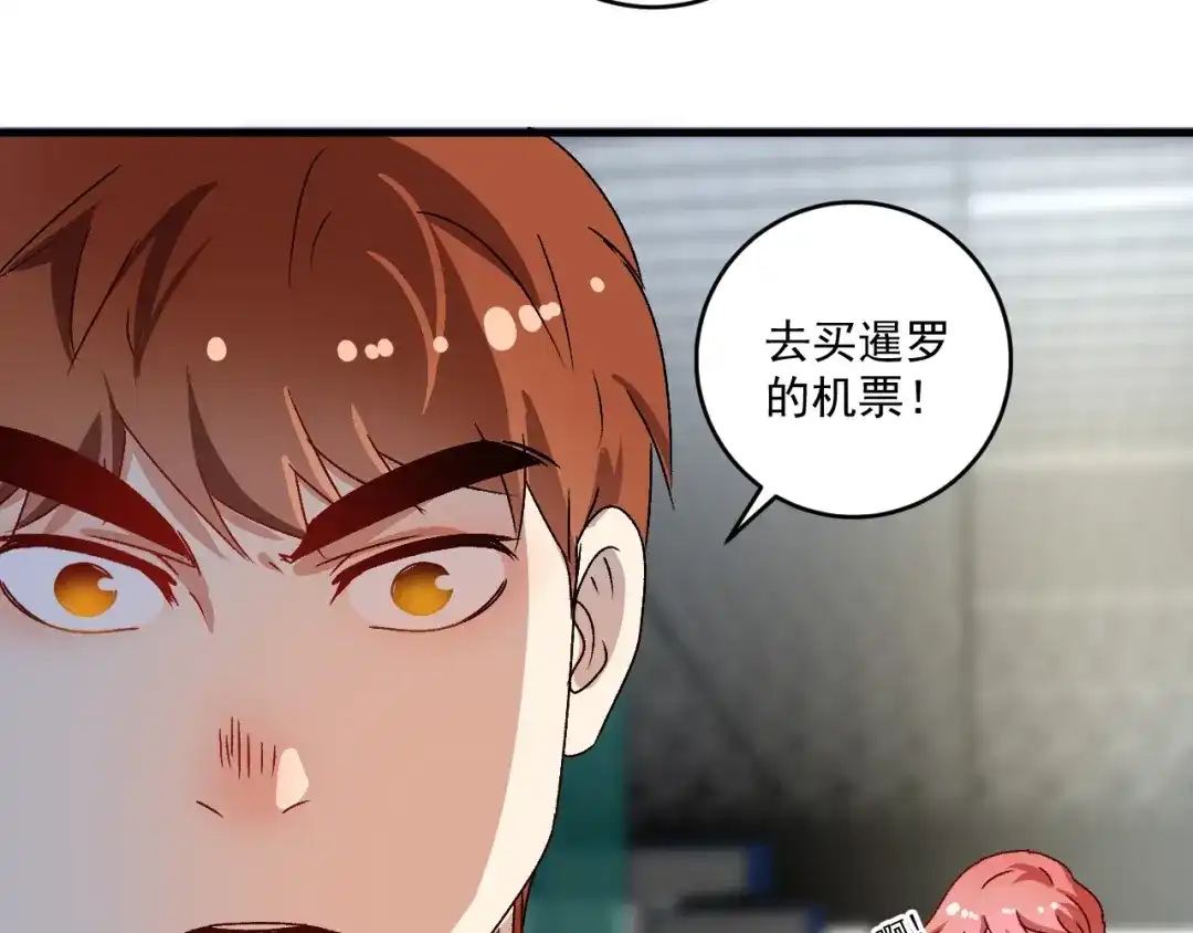 《我的成就有点多》第147话 即刻出发！ 第53页