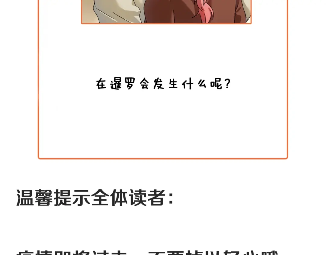 《我的成就有点多》第147话 即刻出发！ 第82页