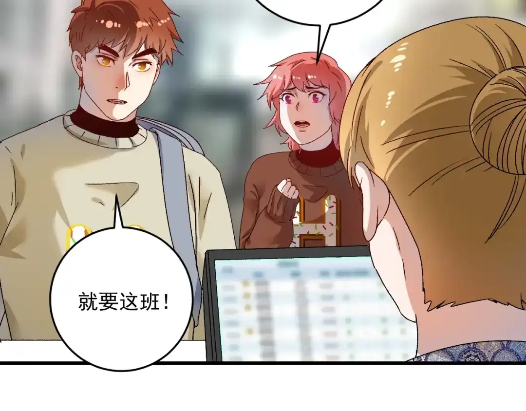 《我的成就有点多》第147话 即刻出发！ 第57页