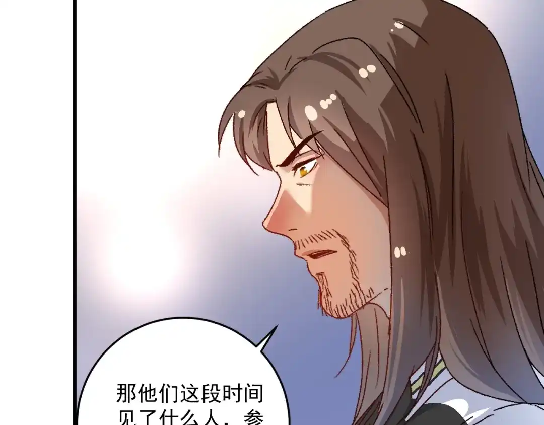 《我的成就有点多》第147话 即刻出发！ 第33页