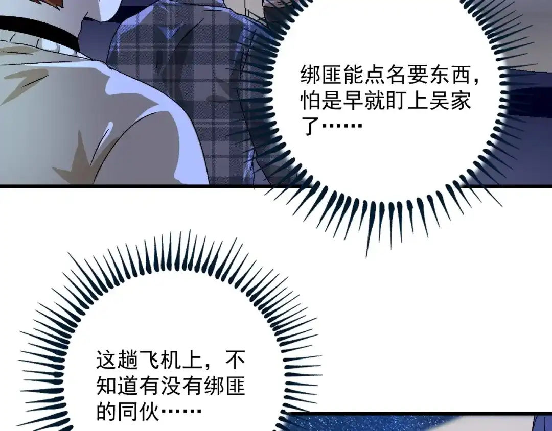 《我的成就有点多》第147话 即刻出发！ 第74页