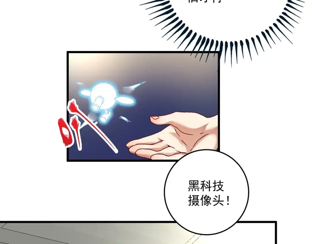 《我的成就有点多》第147话 即刻出发！ 第76页