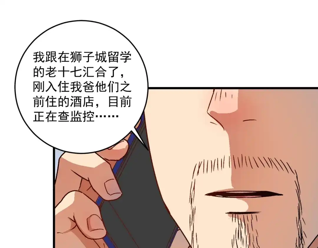 《我的成就有点多》第147话 即刻出发！ 第25页