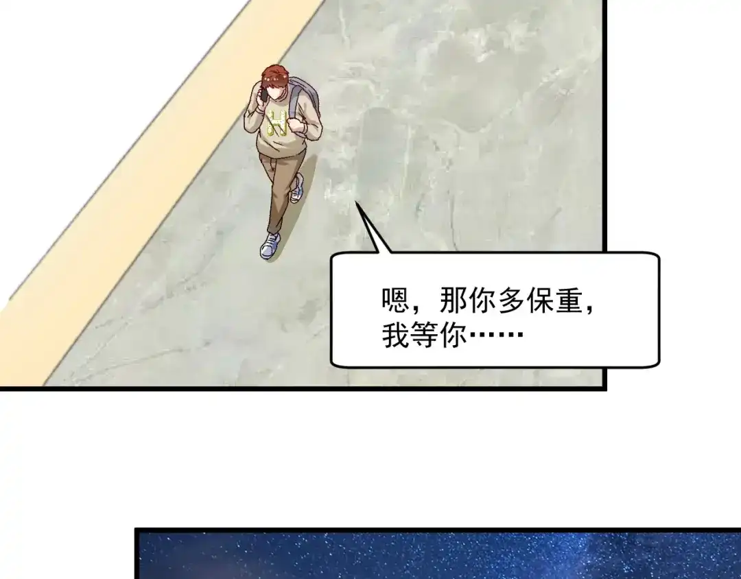 《我的成就有点多》第147话 即刻出发！ 第21页