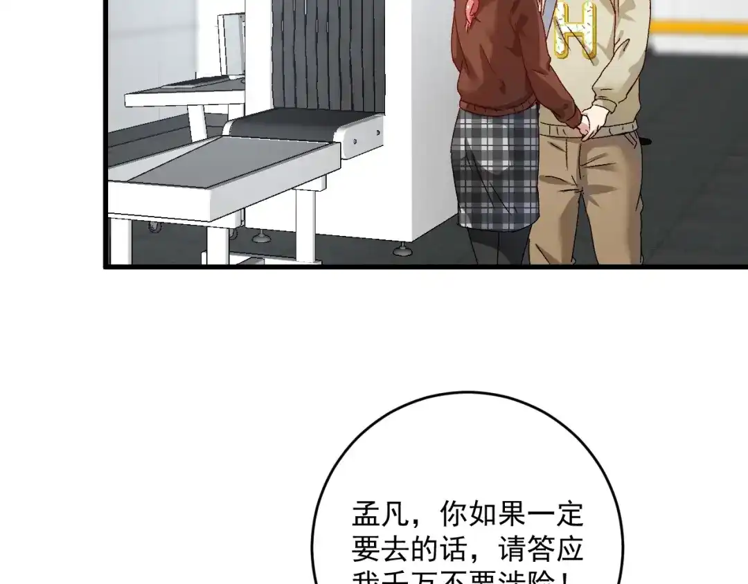 《我的成就有点多》第147话 即刻出发！ 第65页