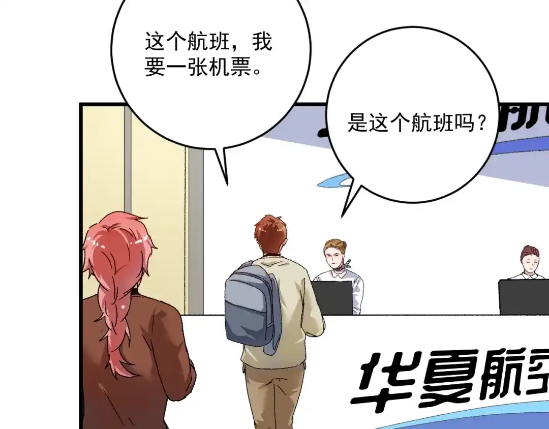 《我的成就有点多》第147话 即刻出发！ 第55页