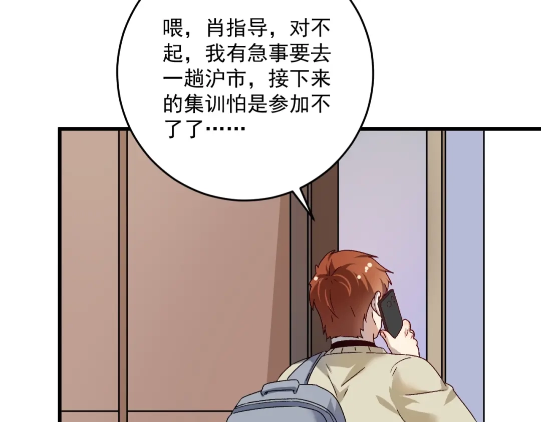 《我的成就有点多》第147话 即刻出发！ 第17页