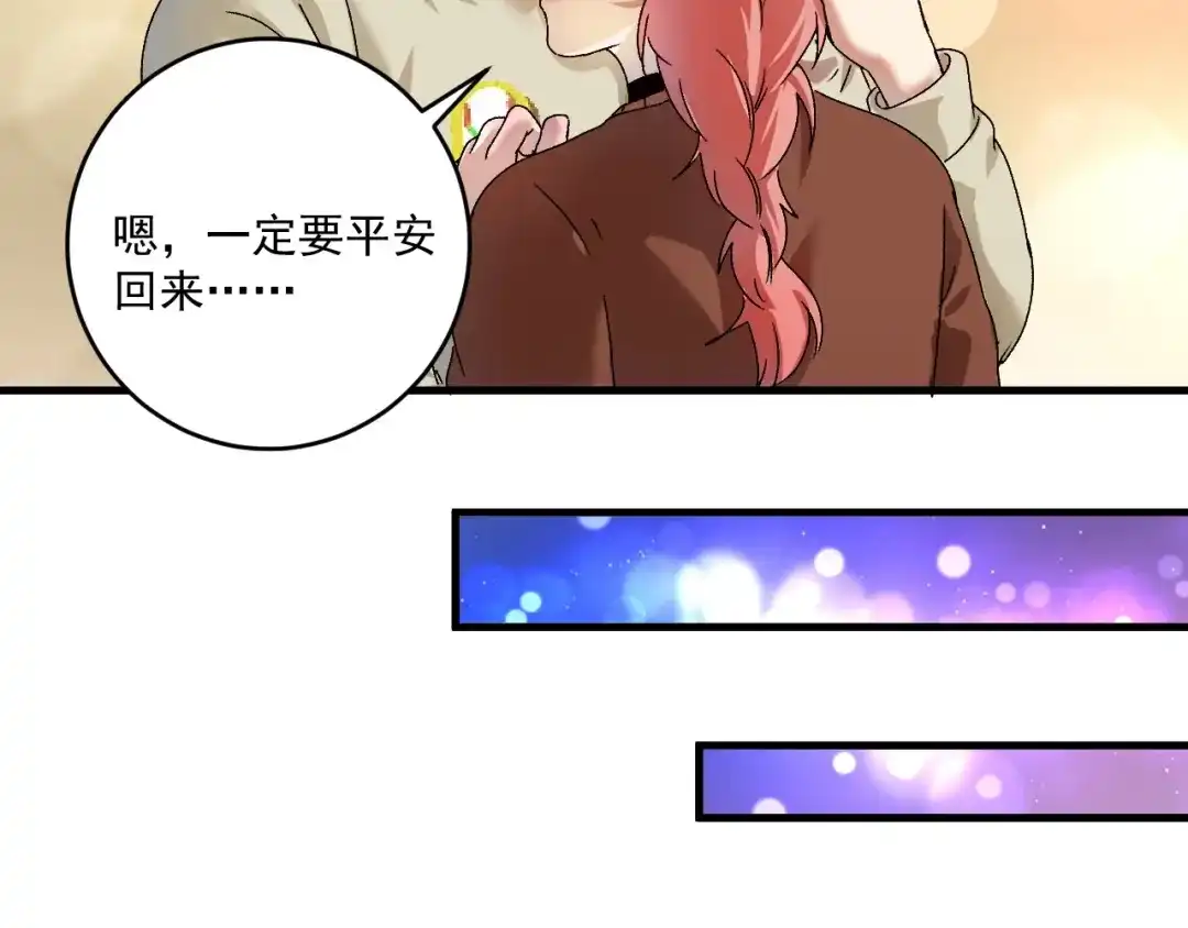 《我的成就有点多》第147话 即刻出发！ 第71页