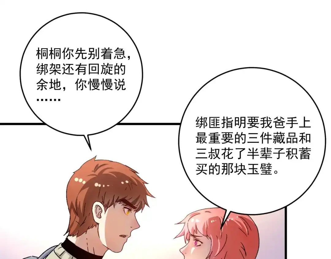 《我的成就有点多》第147话 即刻出发！ 第47页
