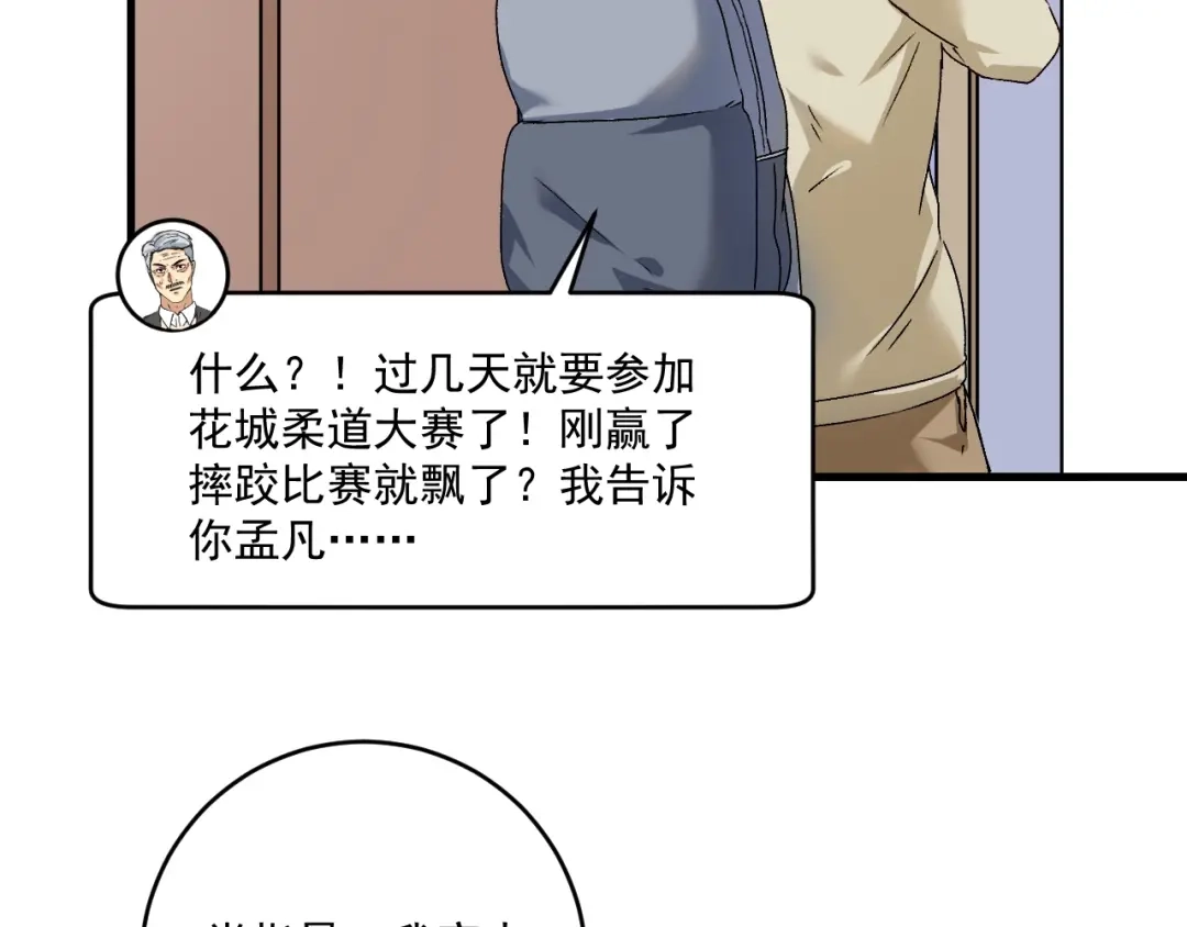 《我的成就有点多》第147话 即刻出发！ 第18页