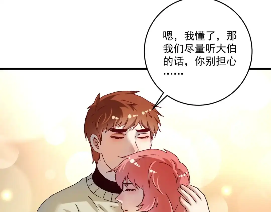 《我的成就有点多》第147话 即刻出发！ 第70页