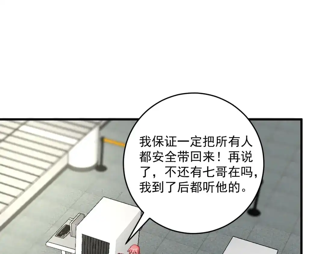 《我的成就有点多》第147话 即刻出发！ 第68页