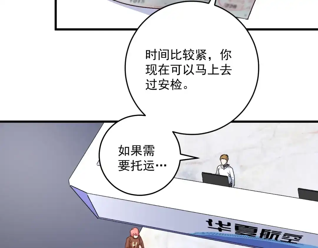 《我的成就有点多》第147话 即刻出发！ 第62页