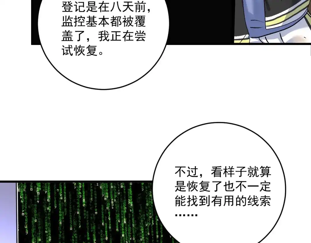《我的成就有点多》第147话 即刻出发！ 第31页