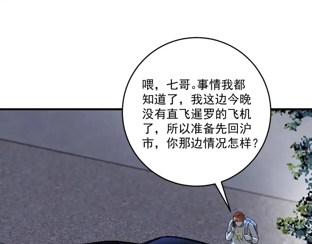 《我的成就有点多》第147话 即刻出发！ 第23页