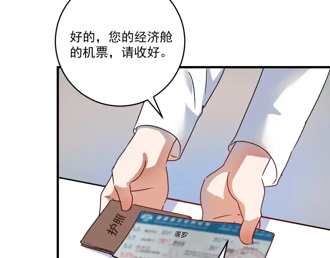 《我的成就有点多》第147话 即刻出发！ 第61页