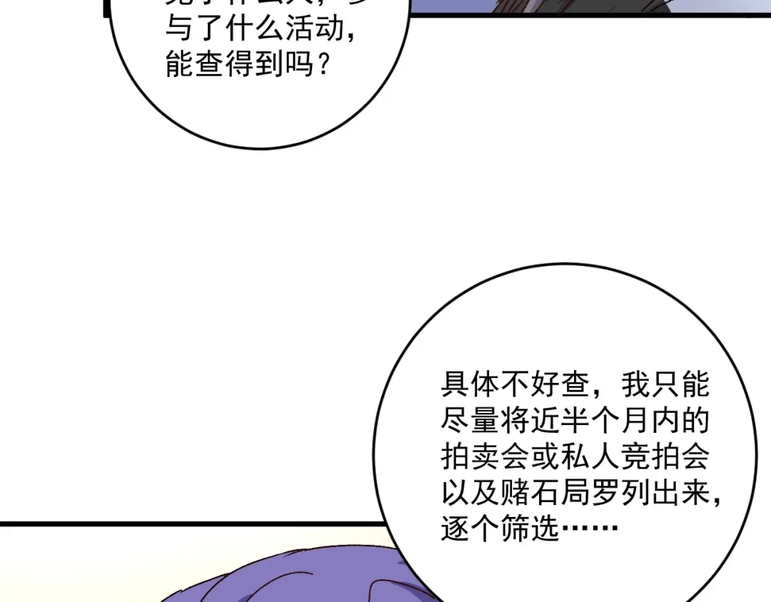 《我的成就有点多》第147话 即刻出发！ 第34页