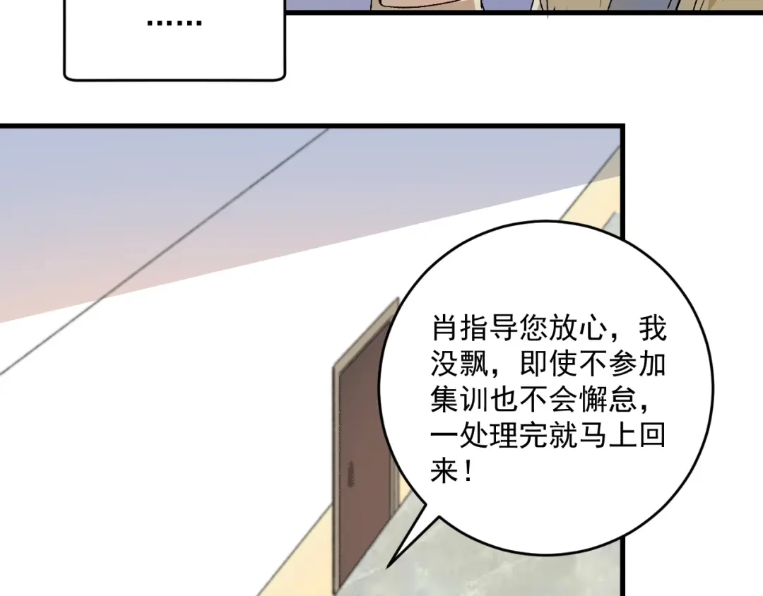 《我的成就有点多》第147话 即刻出发！ 第20页