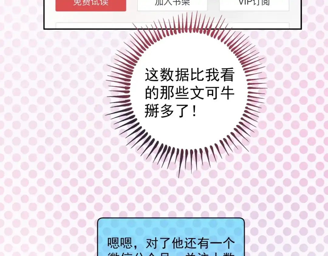 《我的成就有点多》第14话 爸爸和他的三个儿子们 第72页