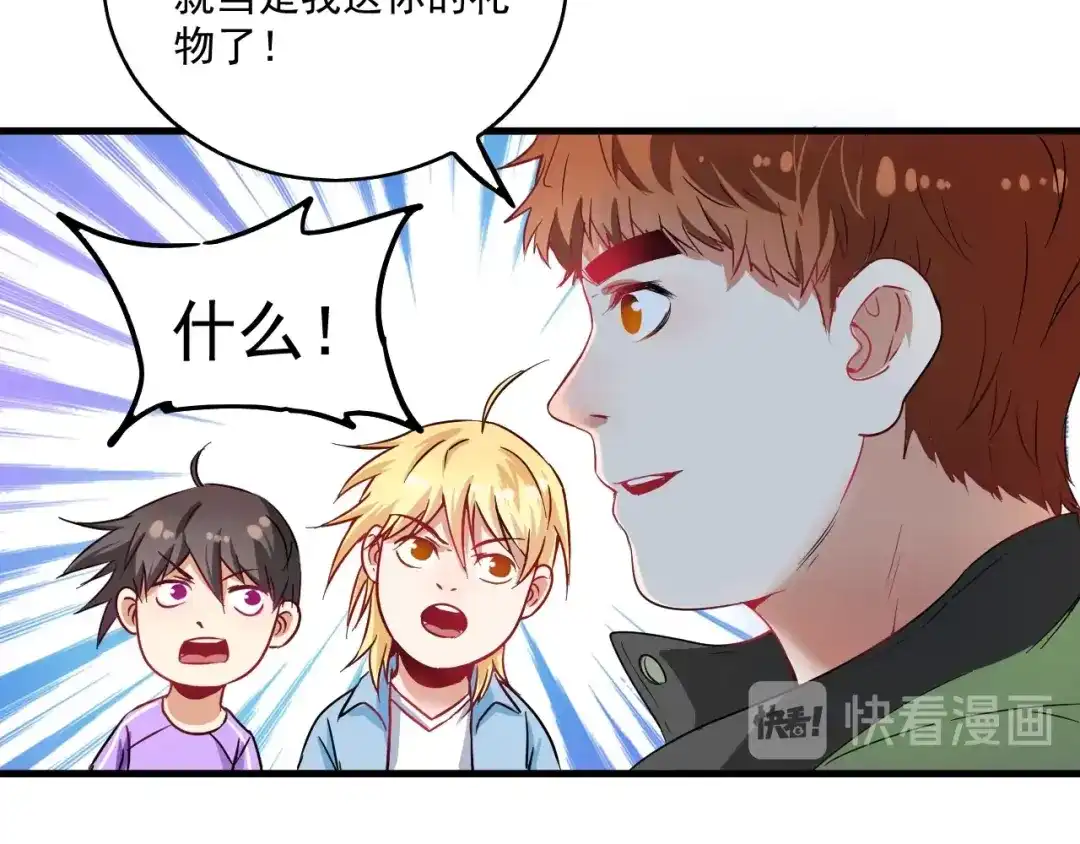 《我的成就有点多》第14话 爸爸和他的三个儿子们 第50页