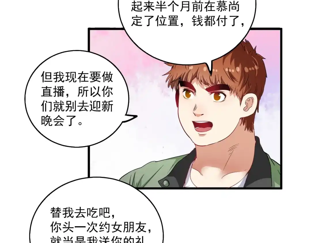 《我的成就有点多》第14话 爸爸和他的三个儿子们 第49页