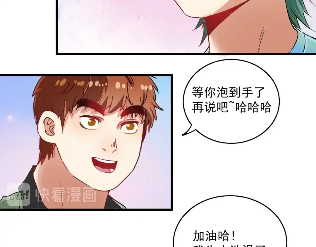 《我的成就有点多》第14话 爸爸和他的三个儿子们 第57页