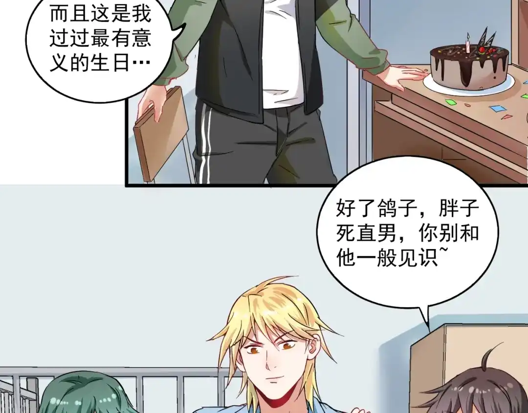 《我的成就有点多》第14话 爸爸和他的三个儿子们 第25页
