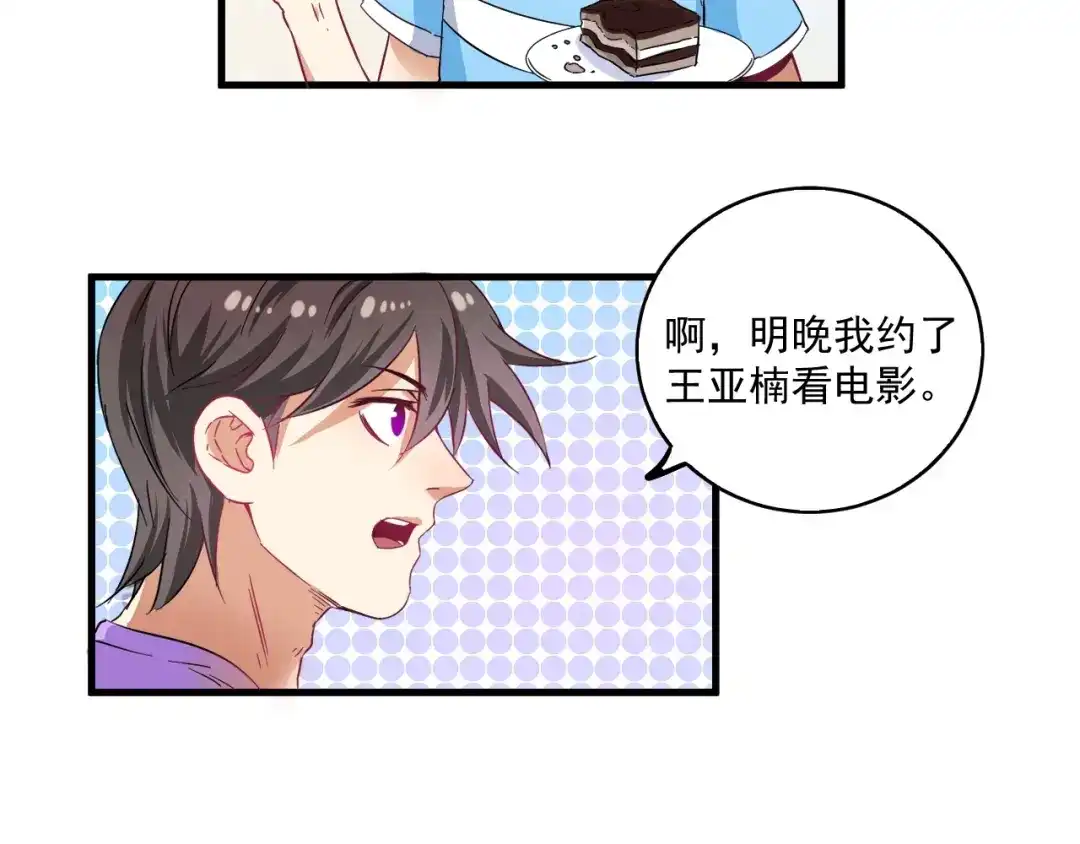《我的成就有点多》第14话 爸爸和他的三个儿子们 第37页