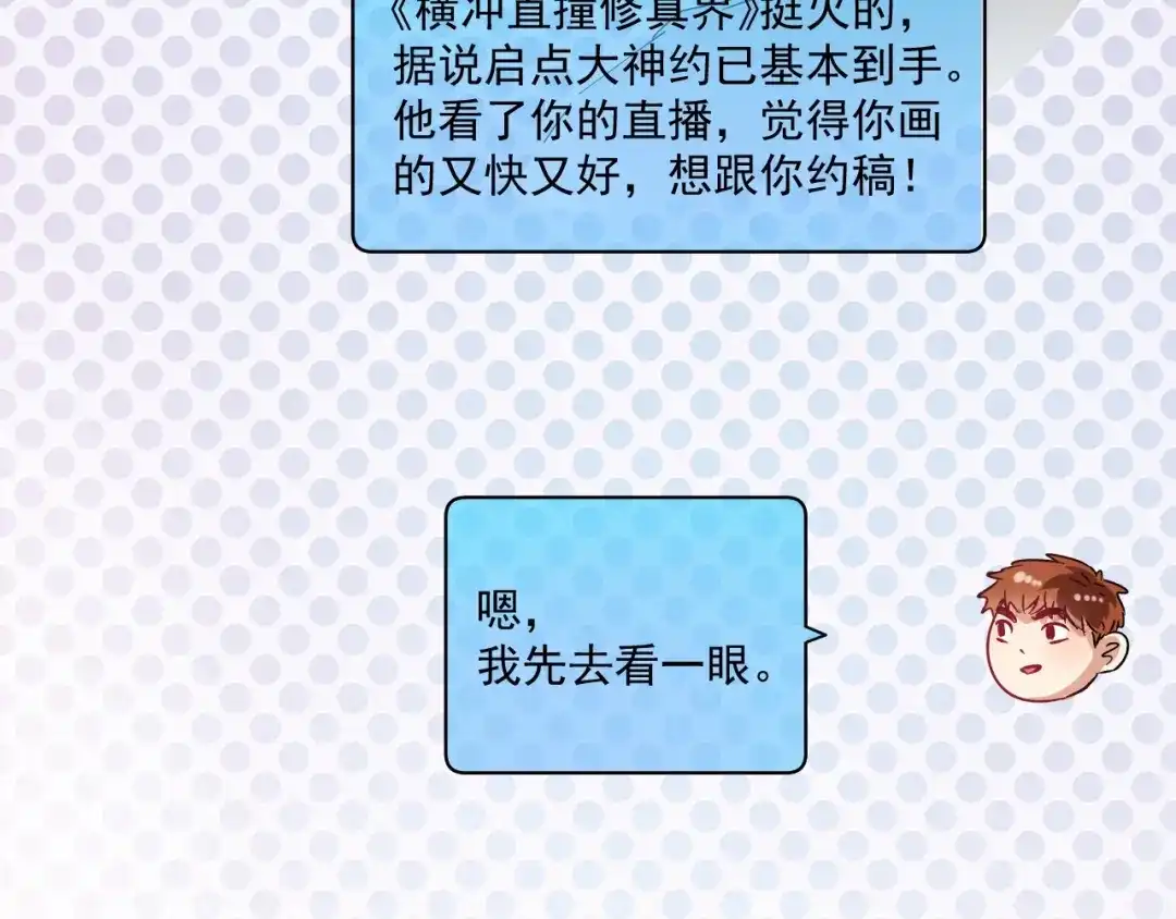 《我的成就有点多》第14话 爸爸和他的三个儿子们 第70页