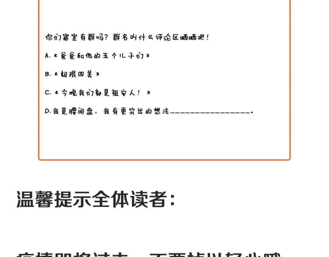 《我的成就有点多》第14话 爸爸和他的三个儿子们 第84页