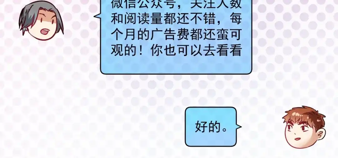 《我的成就有点多》第14话 爸爸和他的三个儿子们 第73页