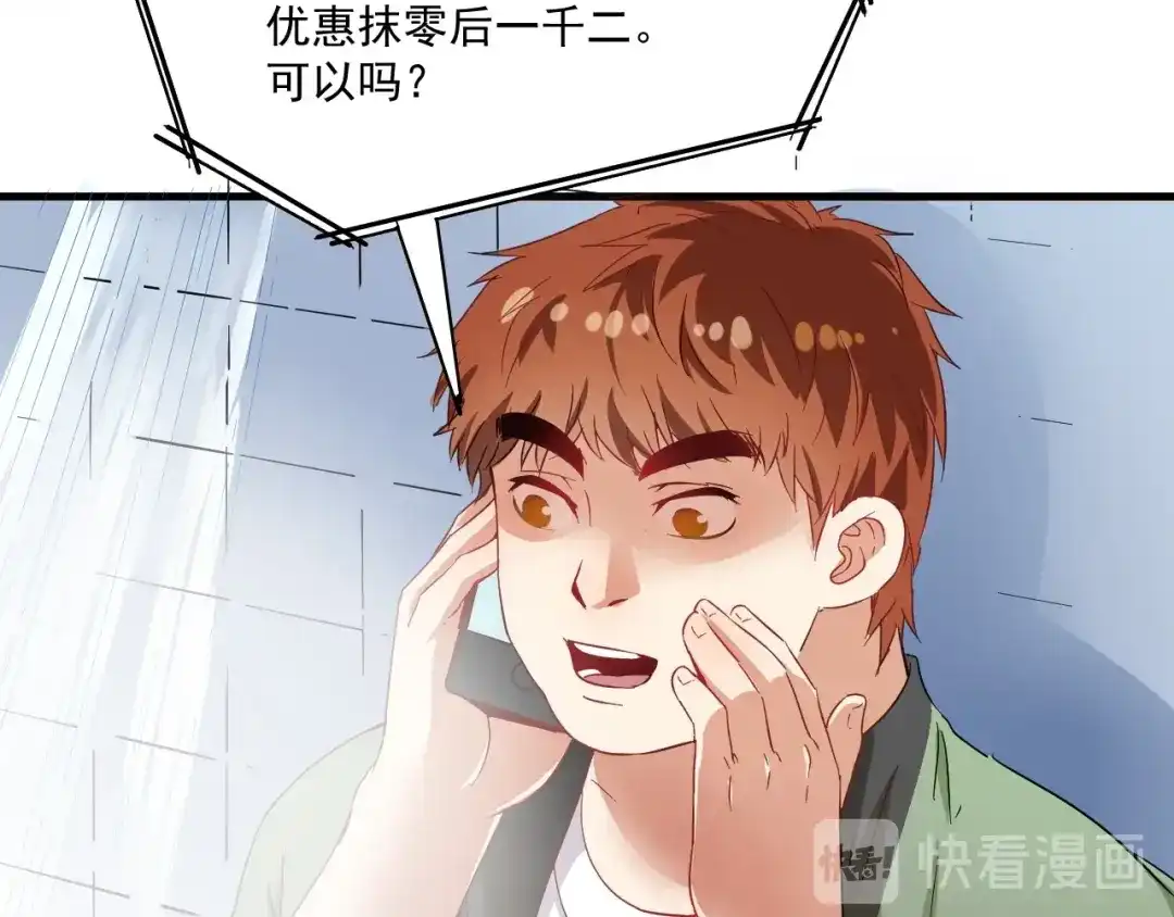 《我的成就有点多》第14话 爸爸和他的三个儿子们 第63页