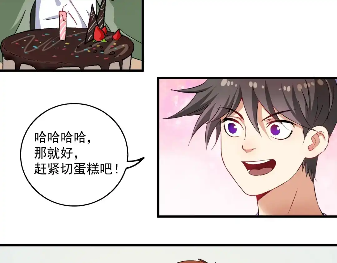 《我的成就有点多》第14话 爸爸和他的三个儿子们 第28页