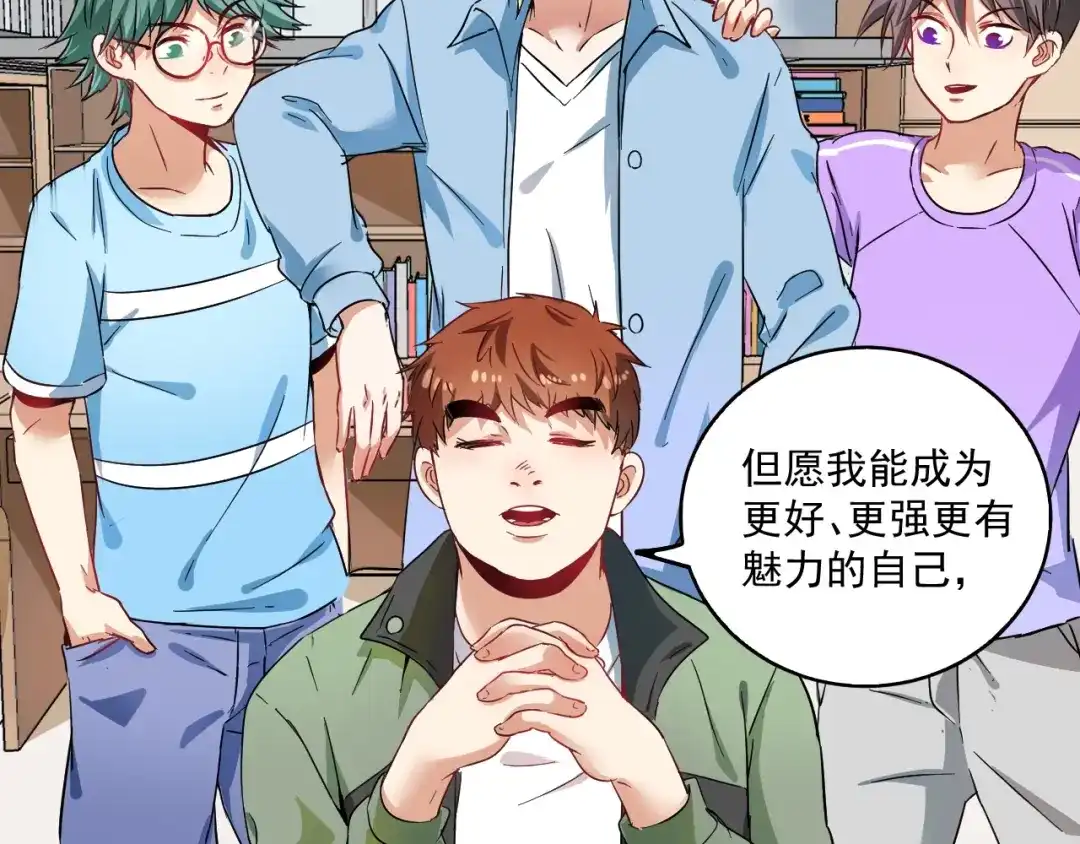 《我的成就有点多》第14话 爸爸和他的三个儿子们 第26页