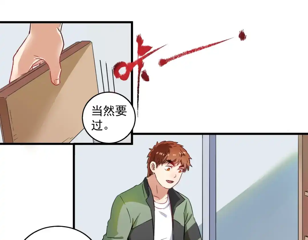 《我的成就有点多》第14话 爸爸和他的三个儿子们 第24页