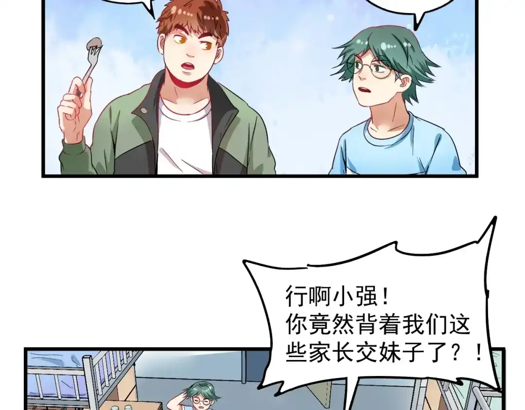 《我的成就有点多》第14话 爸爸和他的三个儿子们 第47页