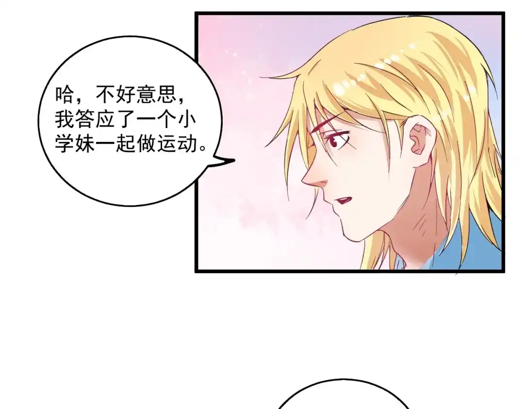 《我的成就有点多》第14话 爸爸和他的三个儿子们 第38页