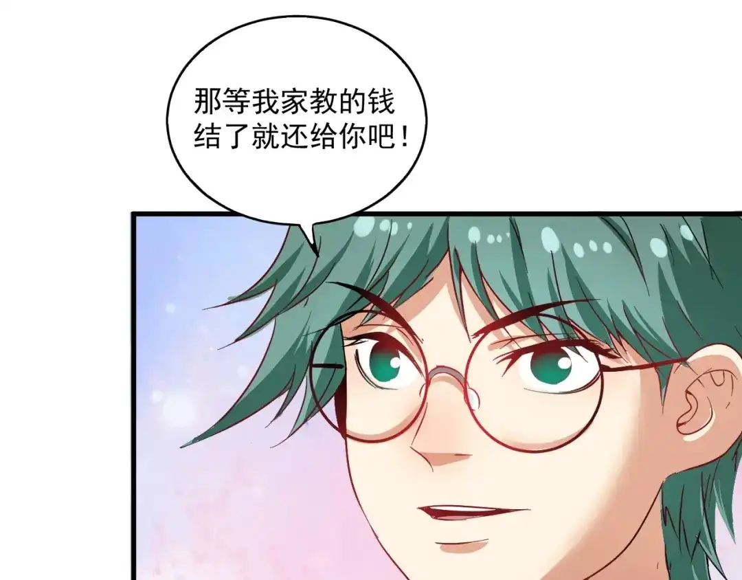 《我的成就有点多》第14话 爸爸和他的三个儿子们 第56页