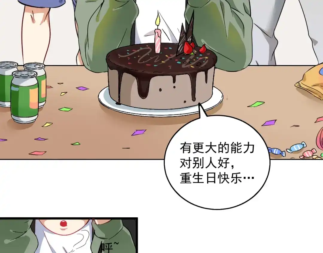 《我的成就有点多》第14话 爸爸和他的三个儿子们 第27页