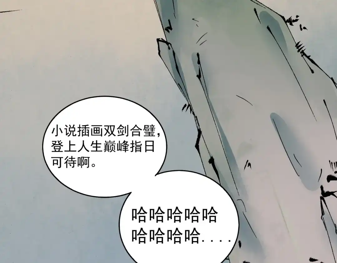 《我的成就有点多》第14话 爸爸和他的三个儿子们 第80页