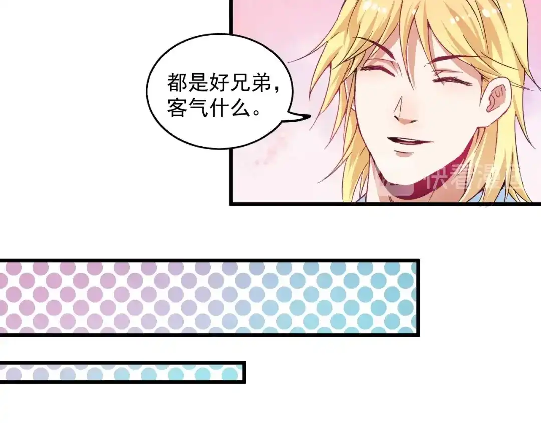 《我的成就有点多》第14话 爸爸和他的三个儿子们 第35页