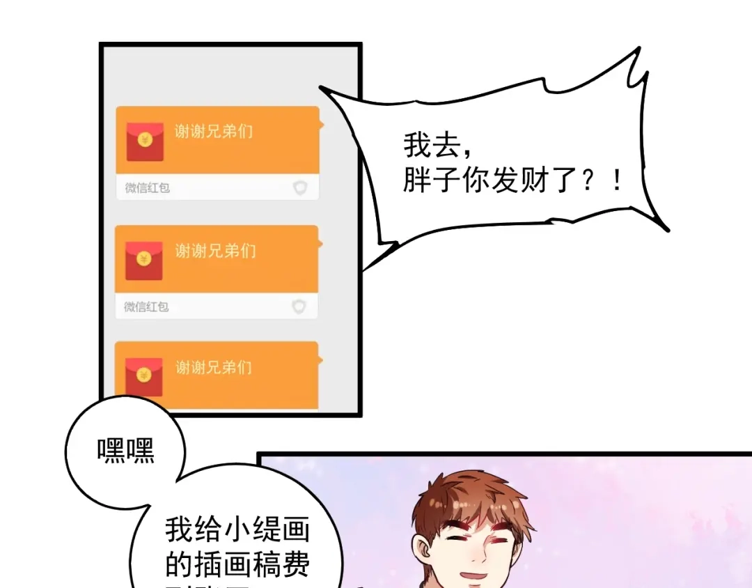 《我的成就有点多》第14话 爸爸和他的三个儿子们 第31页