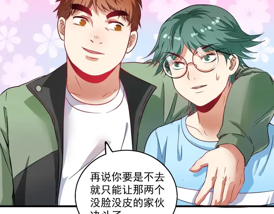 《我的成就有点多》第14话 爸爸和他的三个儿子们 第54页