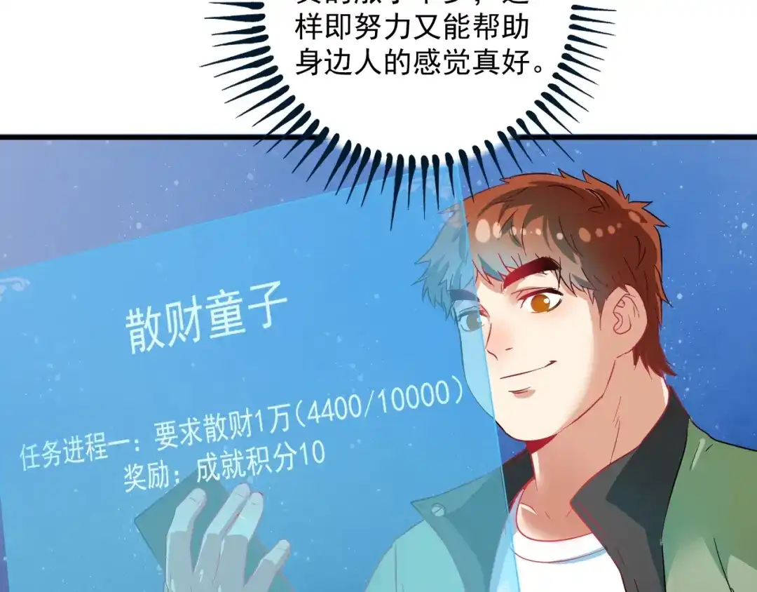 《我的成就有点多》第14话 爸爸和他的三个儿子们 第66页