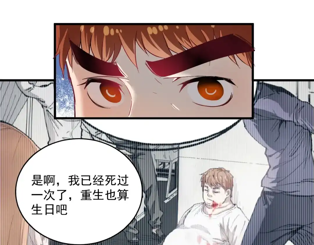 《我的成就有点多》第14话 爸爸和他的三个儿子们 第20页