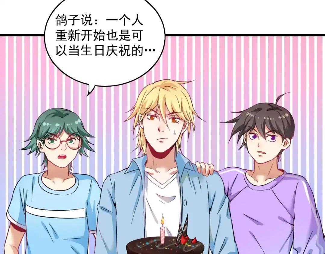 《我的成就有点多》第14话 爸爸和他的三个儿子们 第17页